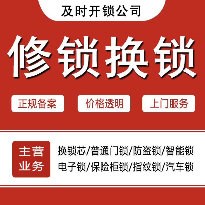 直辖县级行政单位乐东黎族自治县24小时上门 [开锁换锁修锁] 防盗门·保险柜·汽车锁